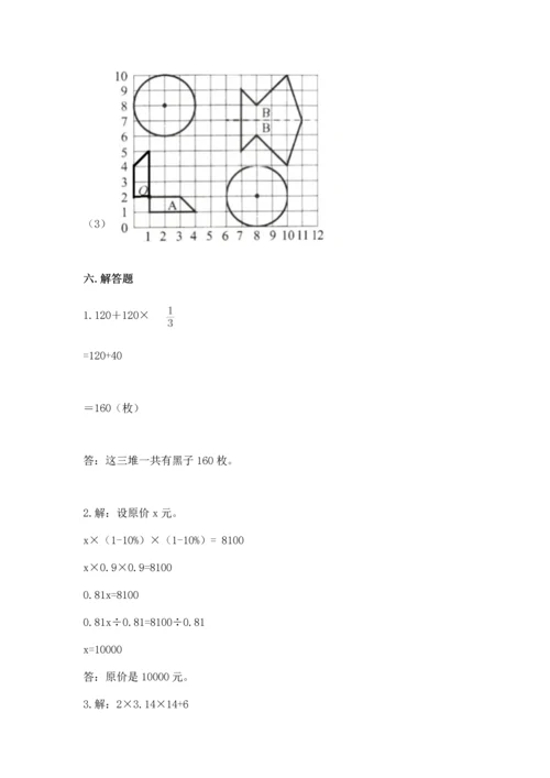 小学数学六年级上册期末测试卷含答案（模拟题）.docx