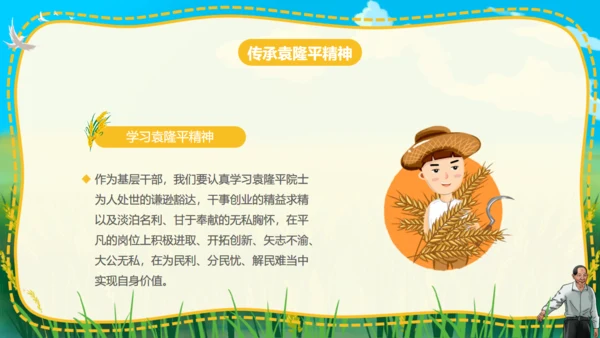 杂交水稻之父袁隆平通用PPT模板