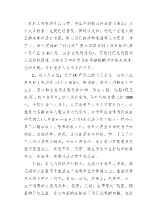 老年人需求调研报告.docx