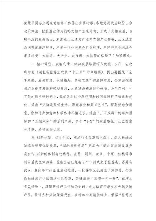 省旅游委主任2021年全省旅游发展推进会讲话稿 2021村监委会主任工资