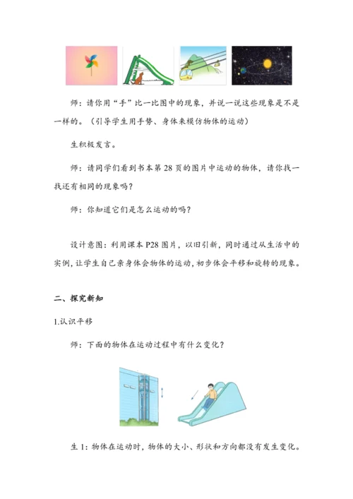 3.2《平移和旋转》（教案）人教版二年级数学下册