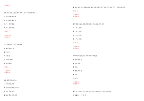 2022年06月2022上半年江苏南京市高淳区卫健委所属部分事业单位招聘卫技人员30人笔试参考题库带答案解析