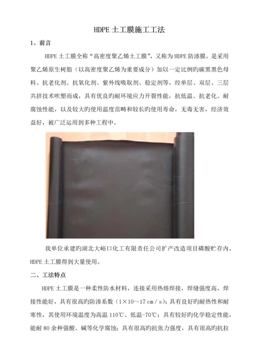 HDPE土工膜综合施工综合工法.docx