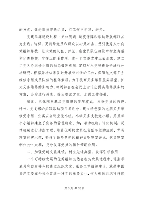 以党建品牌建设推动高校基层党组织作用的发挥.docx