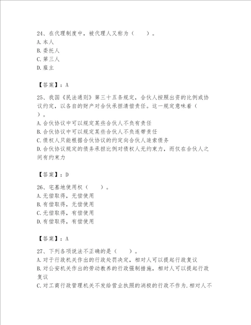 2023年土地登记代理人（土地登记相关法律知识）题库附答案【实用】