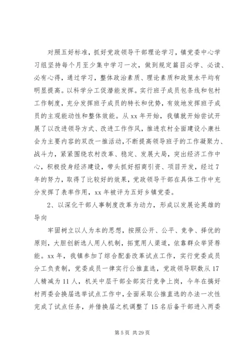 乡镇调研报告范文4篇.docx