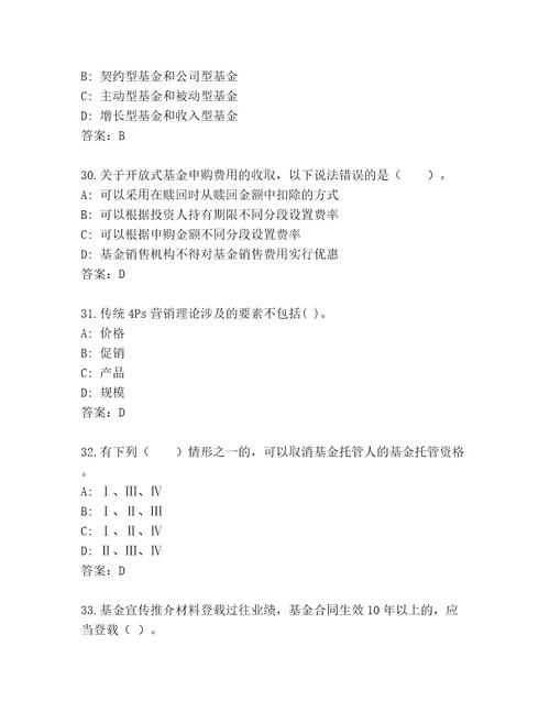 内部培训基金从业资格师优选题库及参考答案（综合题）