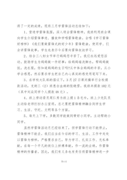 学雷锋纪念日活动工作总结范文3篇.docx