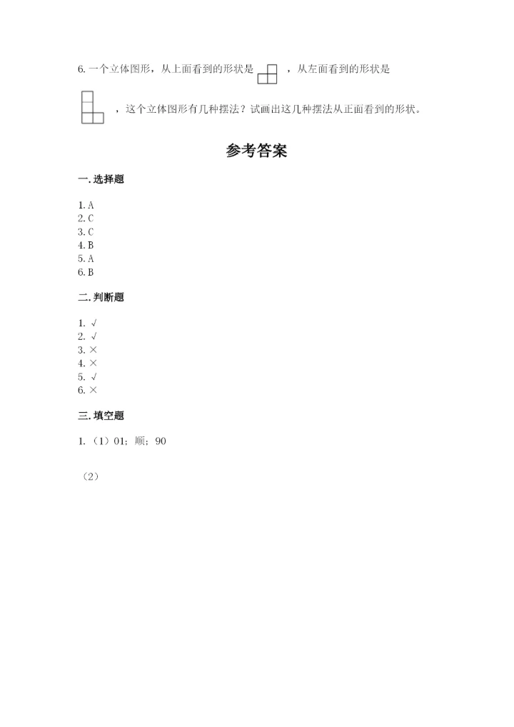 人教版五年级下册数学期末测试卷全面.docx