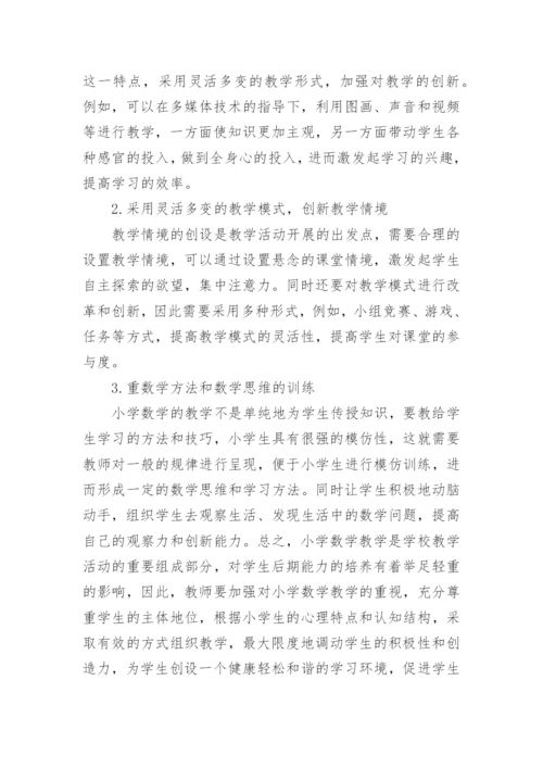 数学教育教学论文.docx