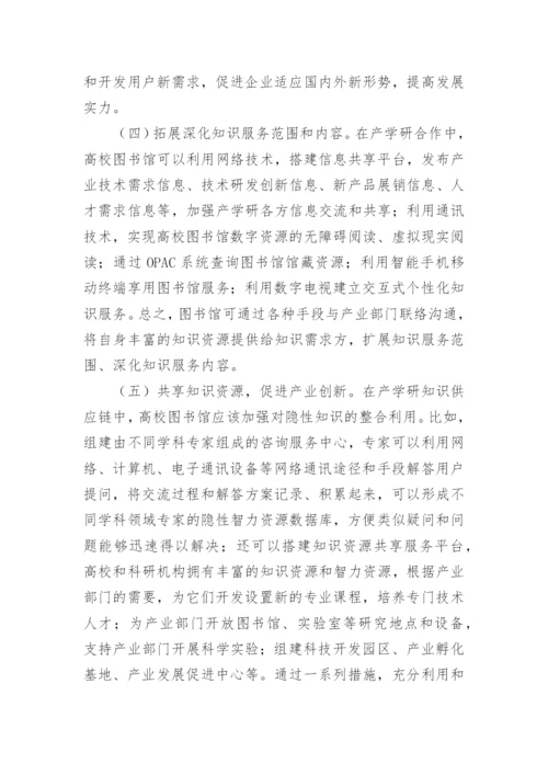 大学图书馆知识服务战略的现状及建议论文.docx