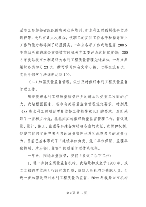 水利基建工程质量监督站总结及下一年计划打算.docx