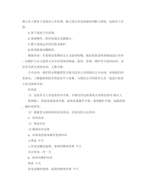 精编之技能培训计划范文3篇.docx