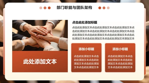 红色商务风部门介绍工作综述汇报PPT模板