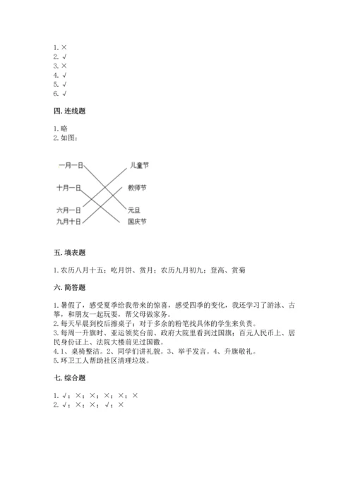 新部编版二年级上册道德与法治期中测试卷附答案（实用）.docx