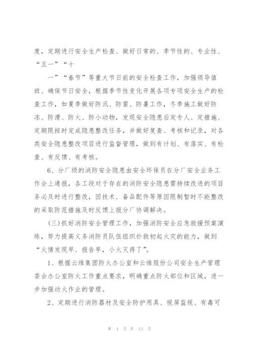 个人安全工作计划.docx