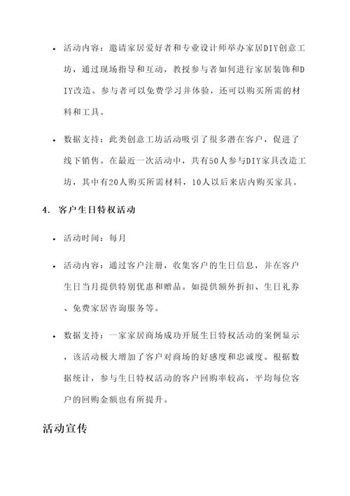 家居商场营销新型活动方案