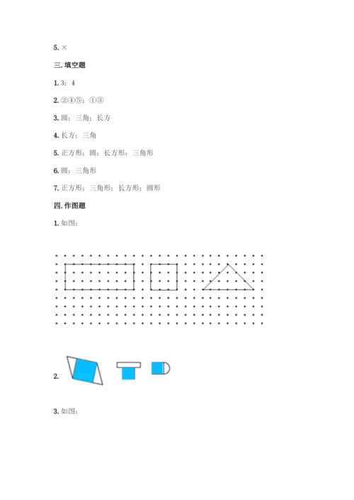 人教版一年级下册数学第一单元-认识图形(二)测试卷及下载答案.docx