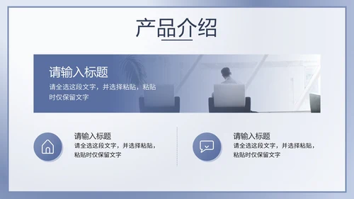蓝色简约产品介绍手册PPT模