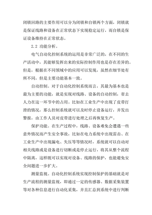 符合电气工程实际的自动控制系统构建论文