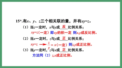 新人教版数学六年级下册4.2.3  练习九课件