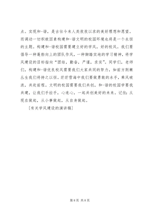 有关学风建设的思想汇报 (4).docx