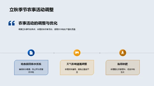 立秋农事全攻略