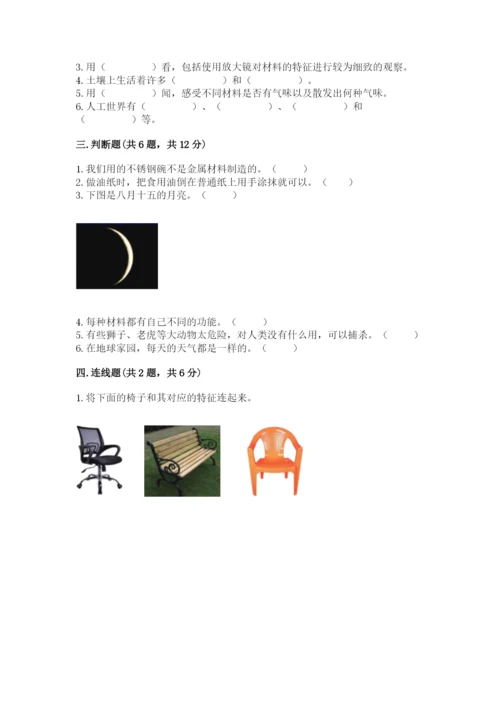 教科版科学二年级上册《期末测试卷》附完整答案（考点梳理）.docx