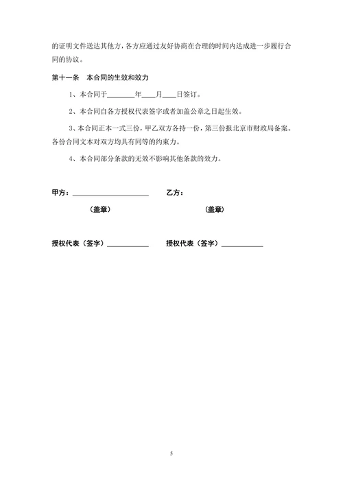 公务车购车合同