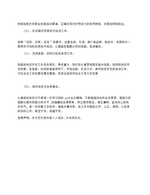 村精准扶贫工作计划