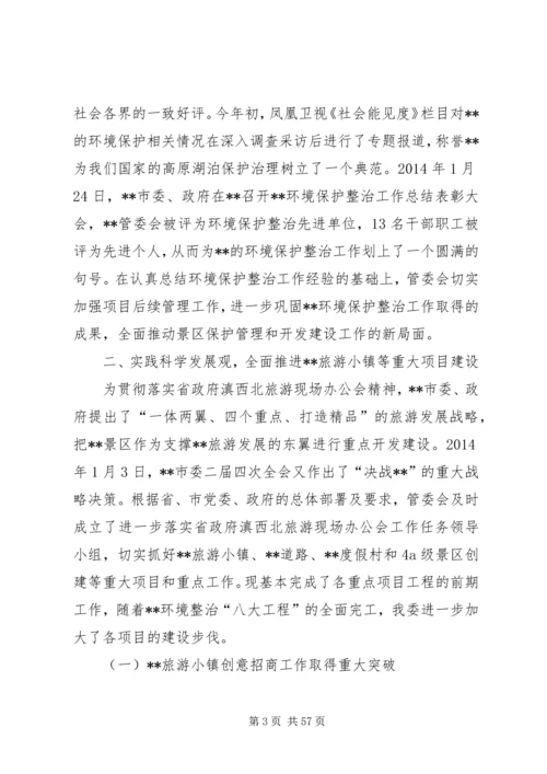 旅游区管委会工作总结及XX年工作计划(精选多篇).docx