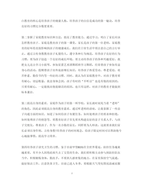 精编家长学校教师心得体会范文.docx