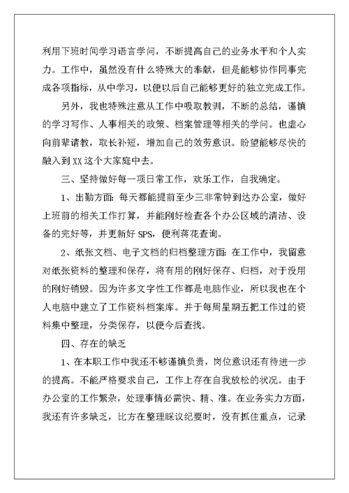 仓库文员个人试用期工作总结