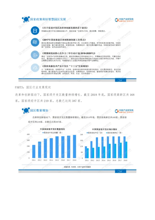 中国智慧园区行业市场前景及投资研究报告.docx