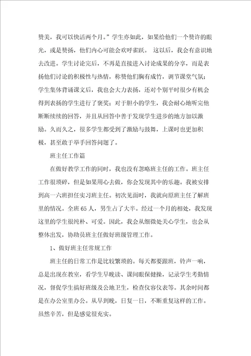 中学语文老师实习总结