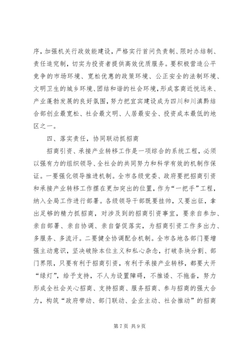 在全市承接产业转移暨招商引资工作现场会讲话 (2).docx