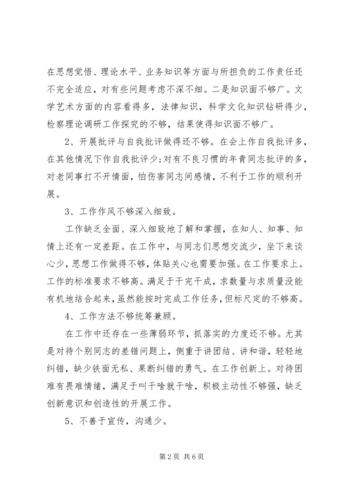 创先争优解放思想大讨论自查剖析材料 (4).docx