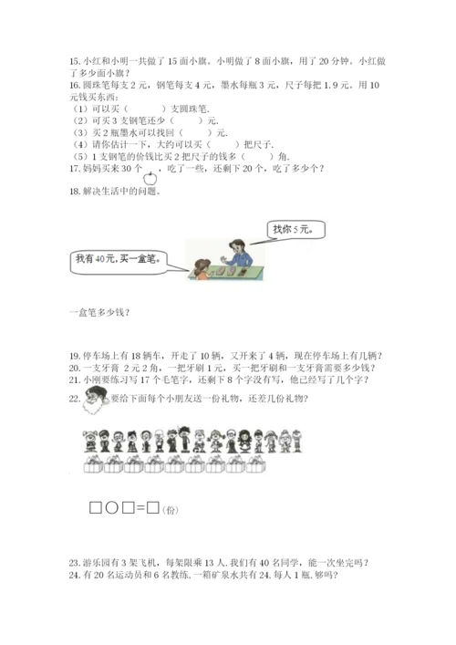 一年级下册数学解决问题50道含完整答案（夺冠）.docx