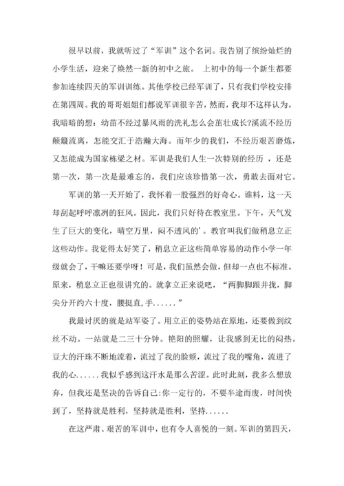 初中军训心得体会模板汇总4篇.docx