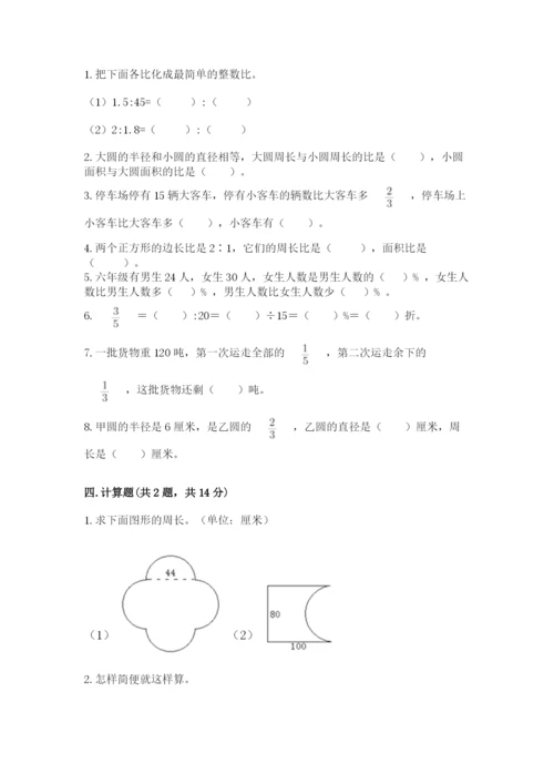 小学数学六年级上册期末卷附参考答案【突破训练】.docx