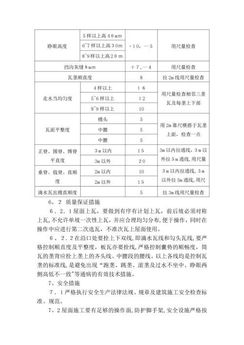 古建筑琉璃瓦坡屋面工程施工方案.docx