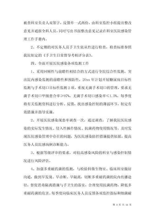 院感工作计划5篇.docx