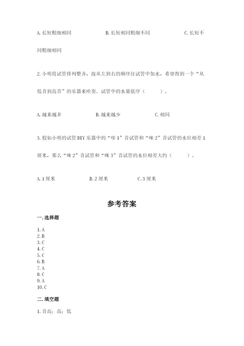 教科版科学四年级上册第一单元声音测试卷及参考答案【典型题】.docx