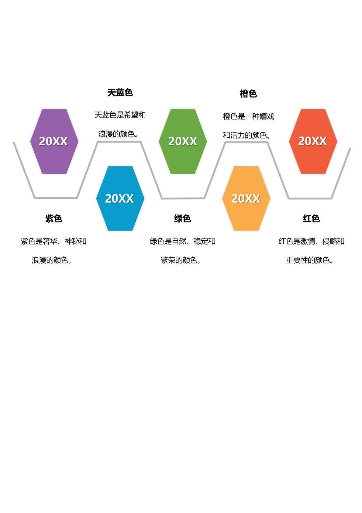 简约彩色时间线模板