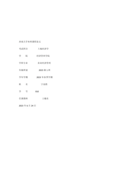 论农地制度改革对中国农村经济的影响及其未来改革方向.docx