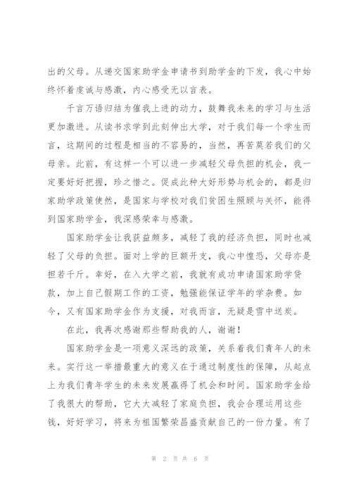 贫困生助学金感谢信范文(3篇).docx