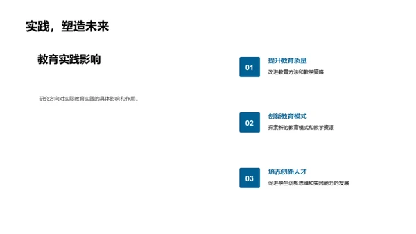 教育理念的探索与实践