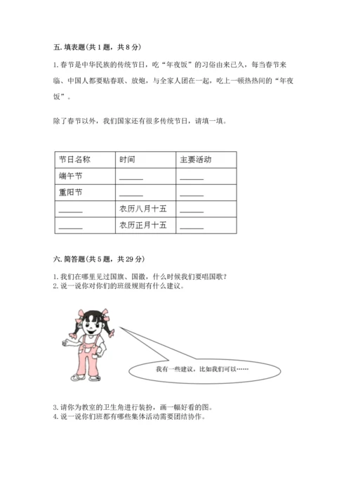 部编版二年级上册道德与法治期中测试卷含答案【考试直接用】.docx