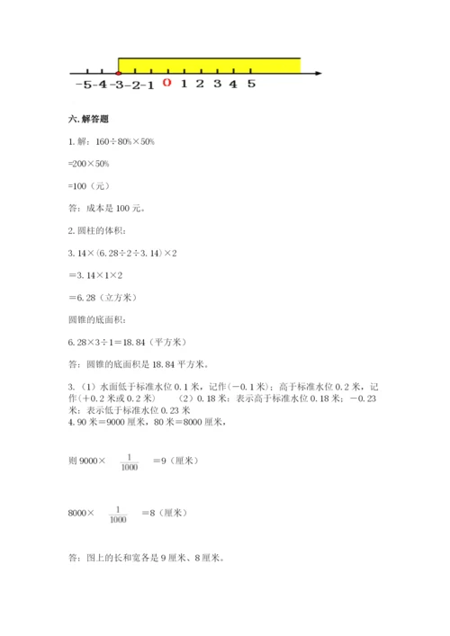 冀教版六年级下册期末真题卷附参考答案【夺分金卷】.docx