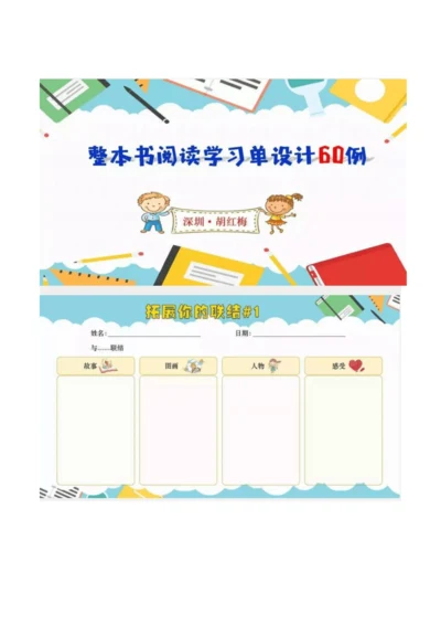 整本书阅读学习单